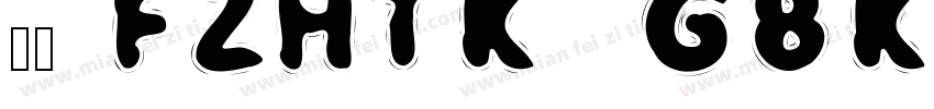 字体 FZHTK  GBK1 0字体转换